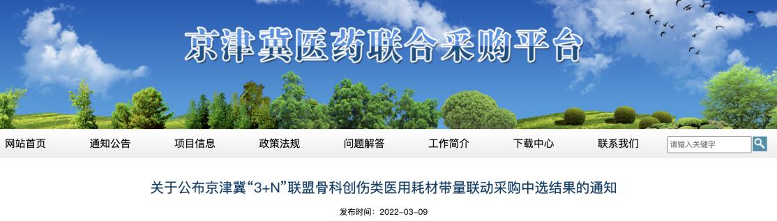 最低5.51元！全國骨科醫(yī)用耗材價格再生變