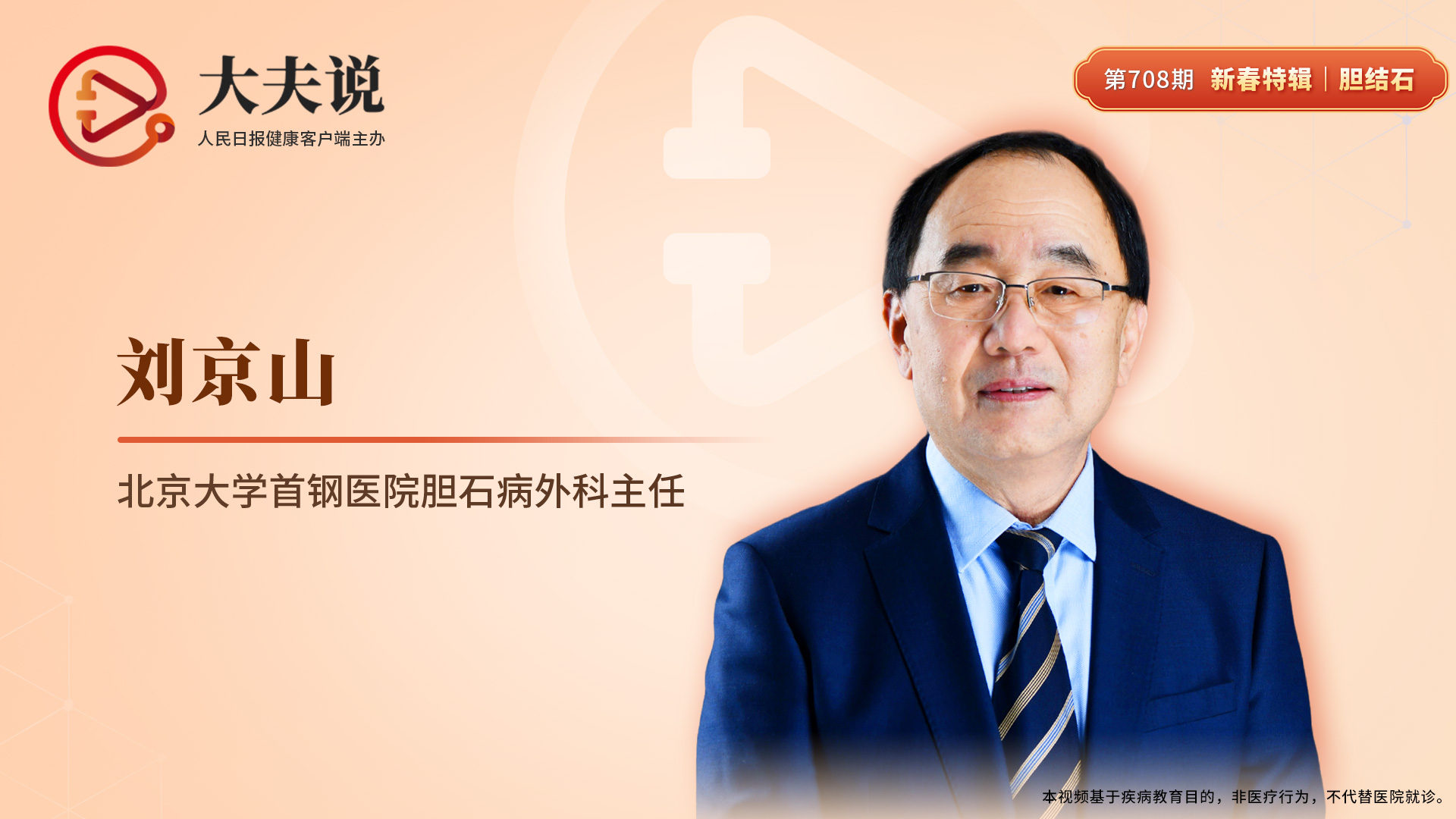 大夫說：哪些膽結(jié)石適合保膽治療？