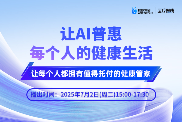 AI健康管家AQ啟航發(fā)布會