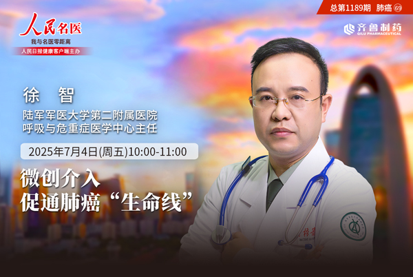 微創(chuàng)介入促通肺癌“生命線”